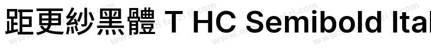 距更紗黑體 T HC Semibold Italic字体转换